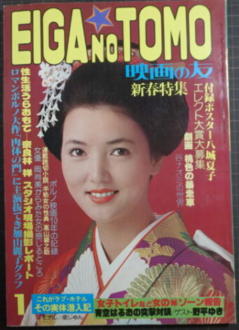 映画の友EIGA NO TOMO