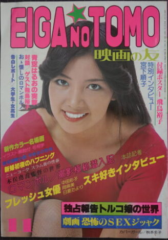 映画の友EIGA NO TOMO