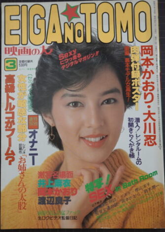 映画の友EIGA NO TOMO