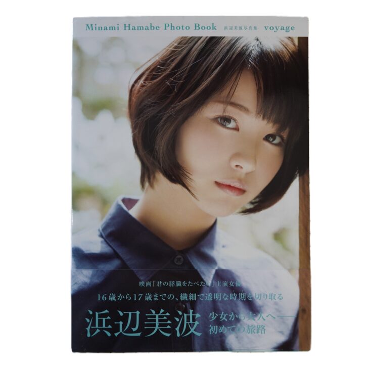 宅配買取】直筆サイン入り・ポストカード付 浜辺美波写真集『voyage