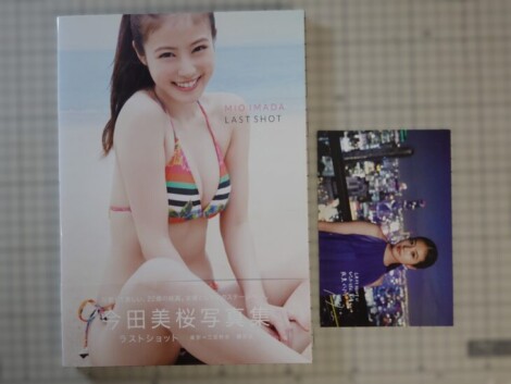 直筆サイン入り 今田美桜写真集『LAST SHOT ラストショット』