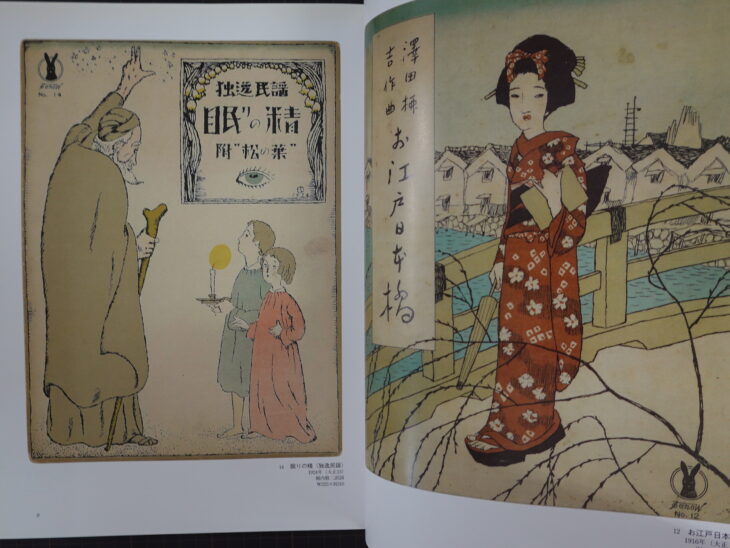 宅配買取】竹久夢二「セノオ楽譜」表紙画大全集｜大正ロマンを彩った