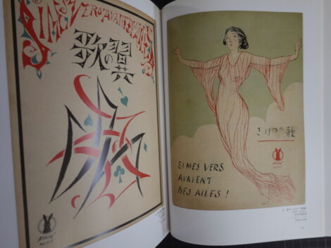 竹久夢二「セノオ楽譜」表紙画大全集