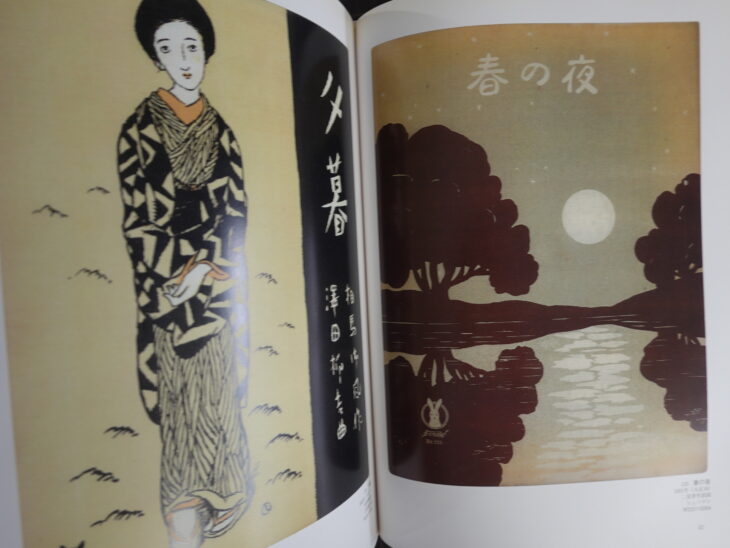 宅配買取】竹久夢二「セノオ楽譜」表紙画大全集｜大正ロマンを彩った