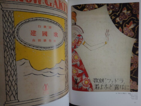 宅配買取】竹久夢二「セノオ楽譜」表紙画大全集｜大正ロマンを彩った