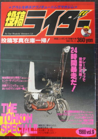 投稿ライダー