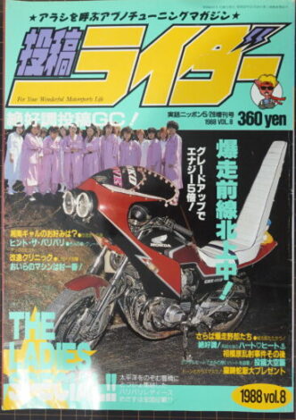 投稿ライダー