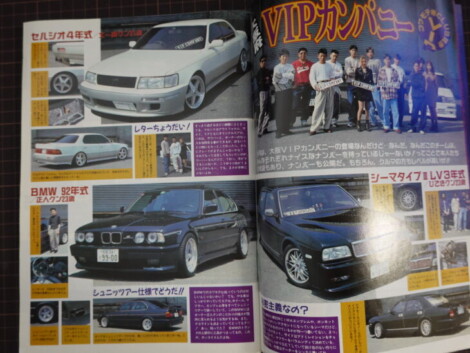 チャンプロード1997年9月号 暴走族 レディース 旧車會