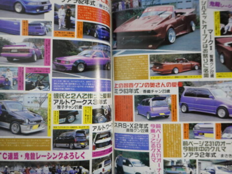 チャンプロード1997年9月号 暴走族 レディース 旧車會