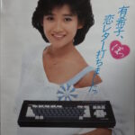 岡田有希子ポスター東芝
