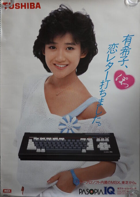 出張買取】岡田有希子ポスター 東芝PASOPIA IQ（パソピアIQ）/Let's