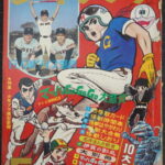 少年ブック 1967年5月号 怪獣カード・マッハGoGoGo特集 吉田竜夫 ウルトラQ掲載号