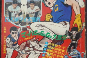 少年ブック 1967年5月号 怪獣カード・マッハGoGoGo特集 吉田竜夫 ウルトラQ掲載号