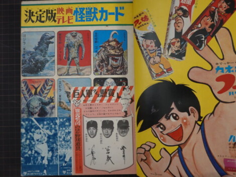 少年ブック 1967年5月号 怪獣カード・マッハGoGoGo特集 吉田竜夫 ウルトラQ掲載号
