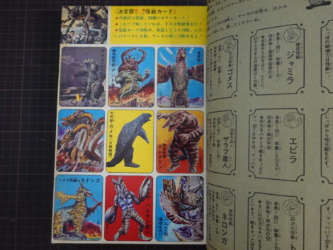 少年ブック 1967年5月号 怪獣カード・マッハGoGoGo特集 吉田竜夫 ウルトラQ掲載号