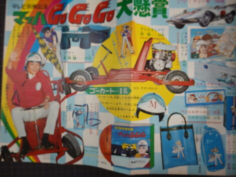 少年ブック 1967年5月号 怪獣カード・マッハGoGoGo特集 吉田竜夫 ウルトラQ掲載号