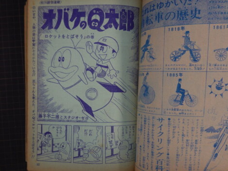 少年ブック 1967年5月号 怪獣カード・マッハGoGoGo特集 吉田竜夫 ウルトラQ掲載号