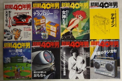 昭和40年男