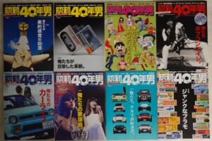 昭和40年男
