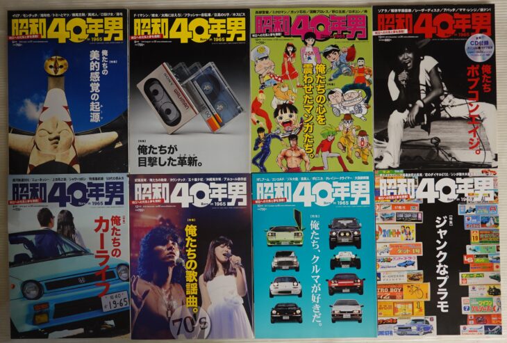 昭和40年男