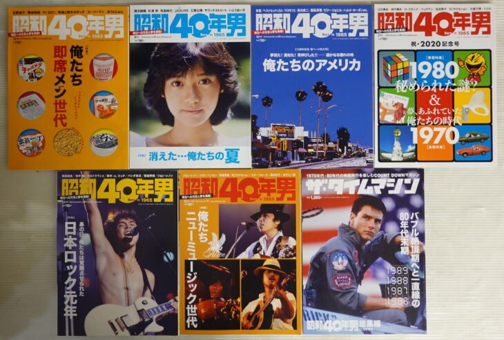 昭和40年男