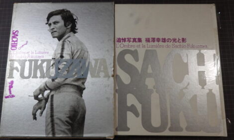追悼写真集 福澤幸雄の光と影 L'Ombre et la Lumière