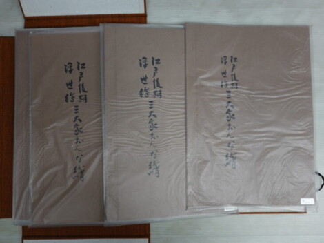 「江戸後期浮世絵 三大家 おんな絵」悠々洞出版 手摺木版画集