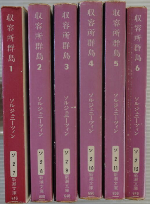 収容所群島
