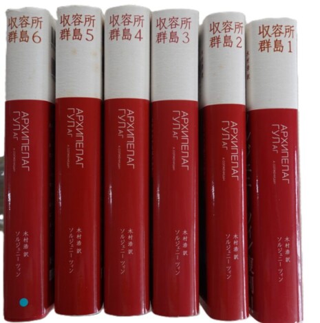 収容所群島