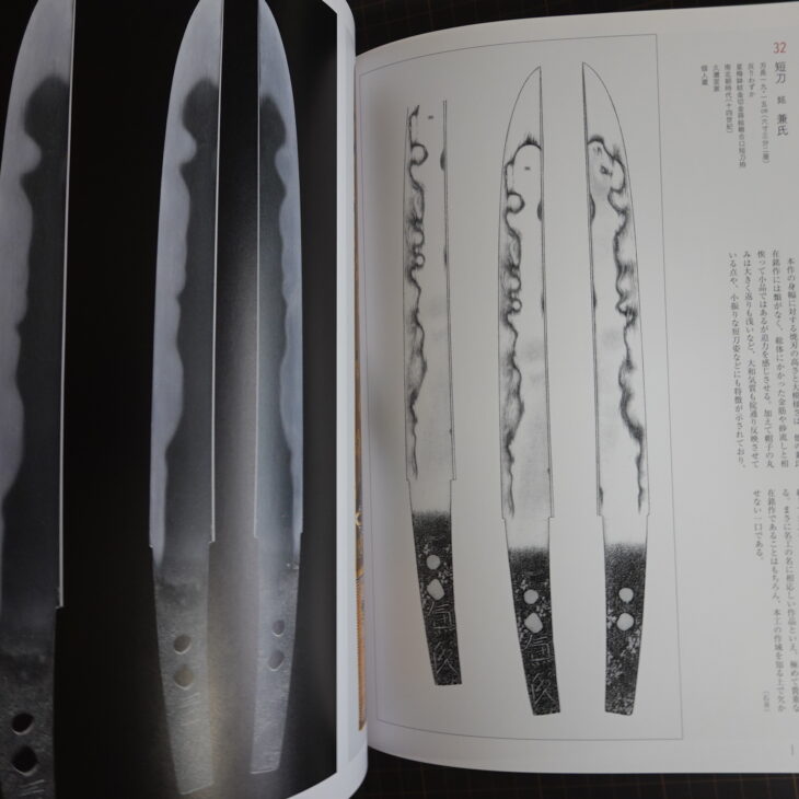 宅配買取】『正宗十哲 ― 名刀匠正宗とその弟子たち ―』図録｜日本刀史