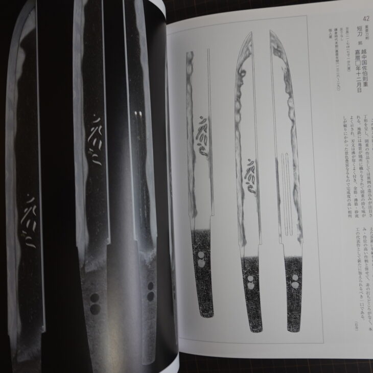 宅配買取】『正宗十哲 ― 名刀匠正宗とその弟子たち ―』図録｜日本刀史
