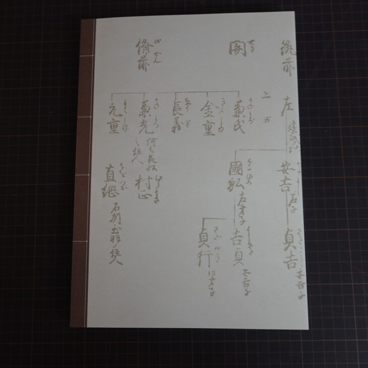 『正宗十哲 ― 名刀匠正宗とその弟子たち ―』図録