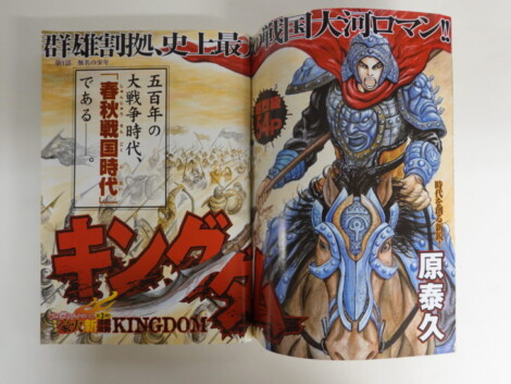 『キングダム』伝説の始まり──週刊ヤングジャンプ2006年9号(ほしのあき表紙)