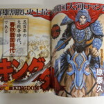 『キングダム』伝説の始まり──週刊ヤングジャンプ2006年9号（ほしのあき表紙）