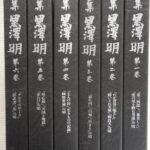 黒澤明全集
