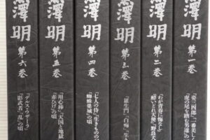 黒澤明全集