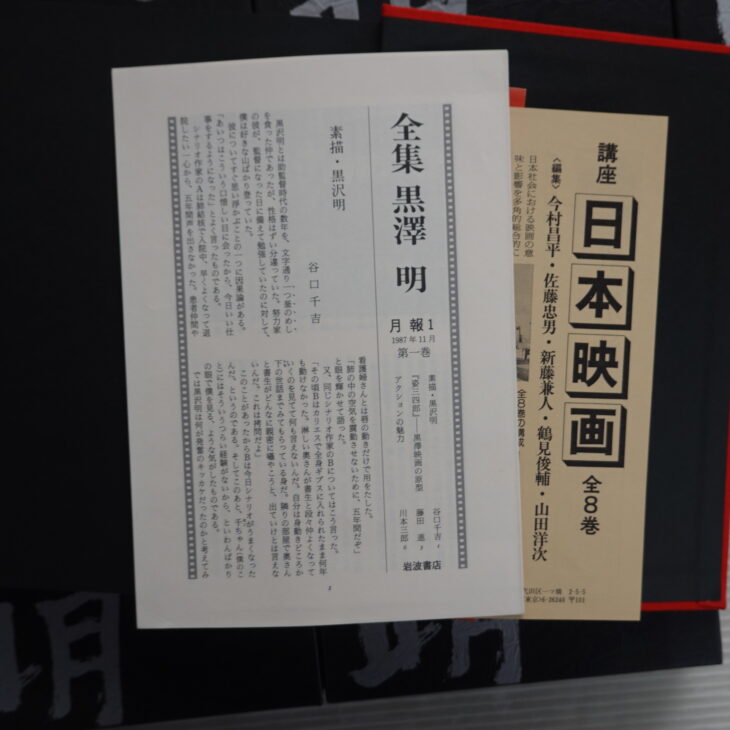 黒澤明全集