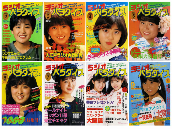 ラジオパラダイス1990年6月号 宅配買取】ラジオパラダイス ｜古本買取店エーブック