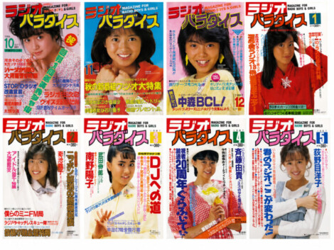ラジオパラダイス