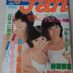 映画ファン1978年8月号