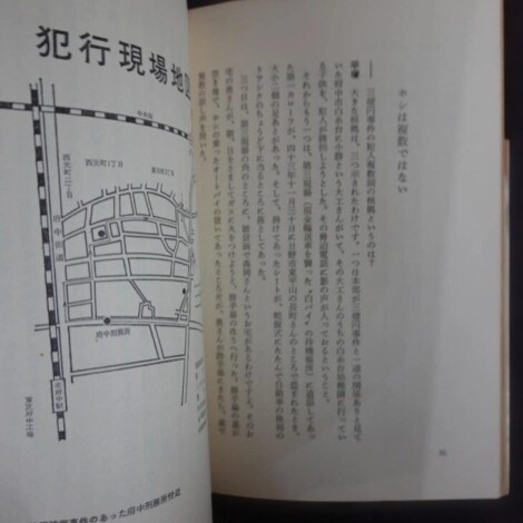 『三億円事件 ホシはこんなやつだ』（平塚八兵衛）