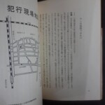 『三億円事件 ホシはこんなやつだ』（平塚八兵衛）