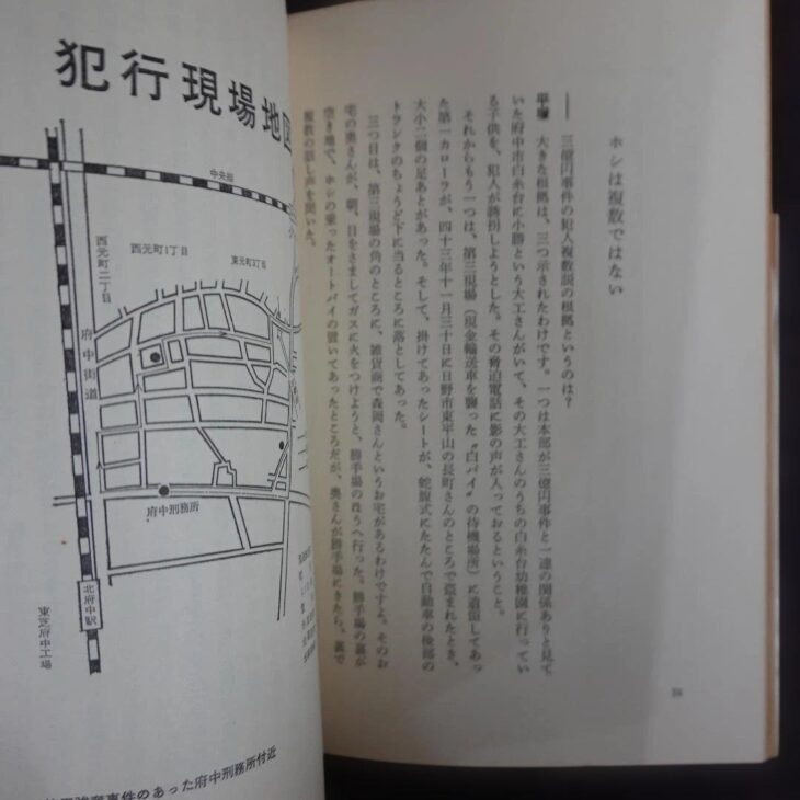 『三億円事件 ホシはこんなやつだ』（平塚八兵衛）