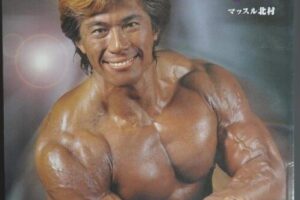 マッスル北村『ボクの履歴書』