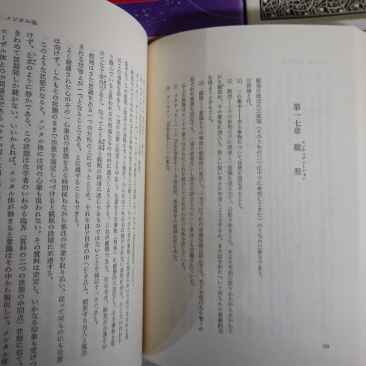 出張買取】神智学大要 A.E.パウエル 全5巻＋イニシエーション 合計6冊