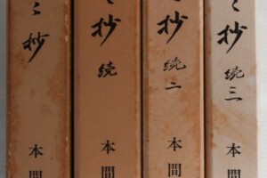 鑑刀日々抄