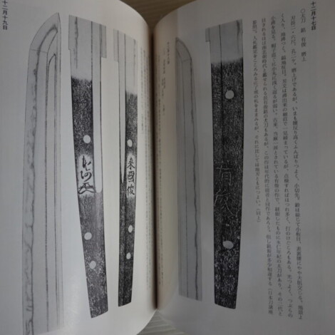 鑑刀日々抄