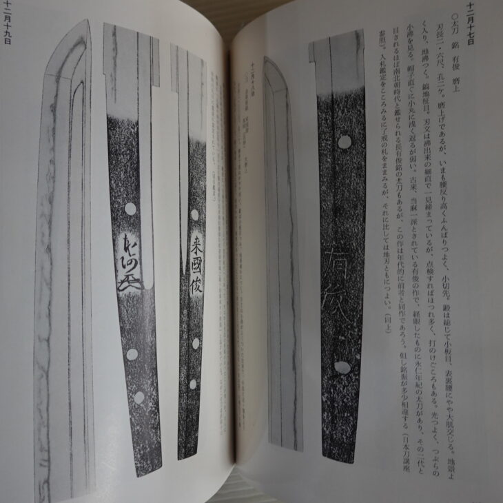 鑑刀日々抄