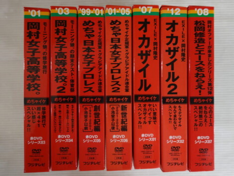 『めちゃ×2イケてるッ！』赤DVDシリーズ