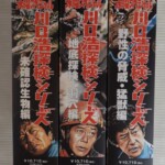 「水曜スペシャル 川口浩探検シリーズ」DVD 全9巻セット